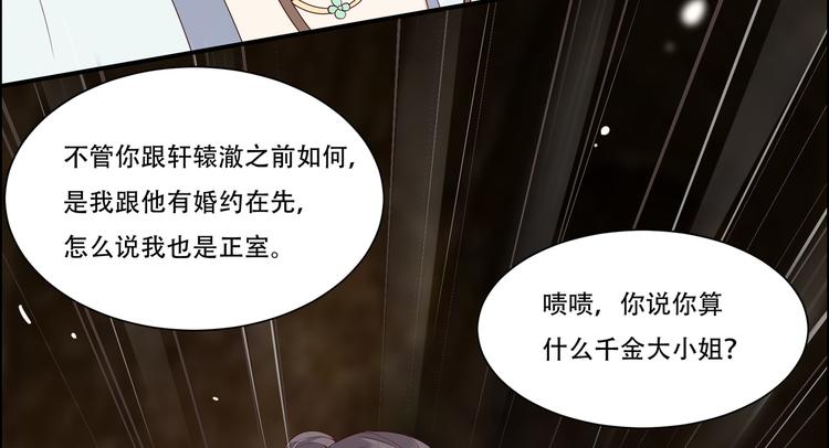 《腹黑邪王宠入骨》漫画最新章节第31话 好一朵白莲！免费下拉式在线观看章节第【83】张图片