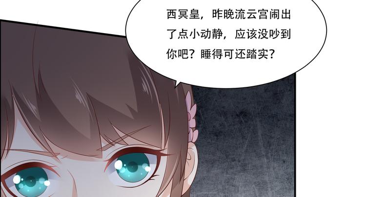 《腹黑邪王宠入骨》漫画最新章节第32话 口吐芬芳教科书免费下拉式在线观看章节第【64】张图片