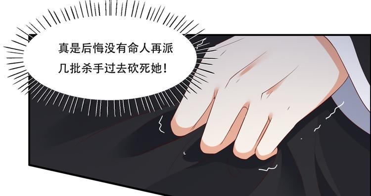 《腹黑邪王宠入骨》漫画最新章节第33话 记仇记小本本免费下拉式在线观看章节第【15】张图片