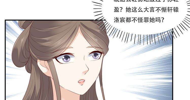 《腹黑邪王宠入骨》漫画最新章节第33话 记仇记小本本免费下拉式在线观看章节第【29】张图片