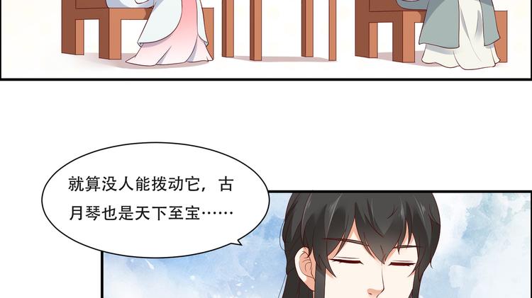 《腹黑邪王宠入骨》漫画最新章节第33话 记仇记小本本免费下拉式在线观看章节第【70】张图片