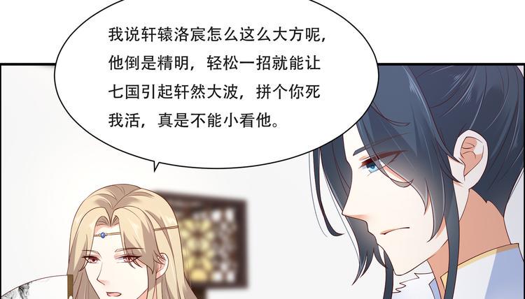 《腹黑邪王宠入骨》漫画最新章节第34话 是谁在装好刺眼免费下拉式在线观看章节第【22】张图片