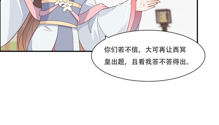 《腹黑邪王宠入骨》漫画最新章节第34话 是谁在装好刺眼免费下拉式在线观看章节第【63】张图片