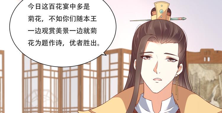 《腹黑邪王宠入骨》漫画最新章节第35话 在下奇才，骚凹瑞免费下拉式在线观看章节第【49】张图片