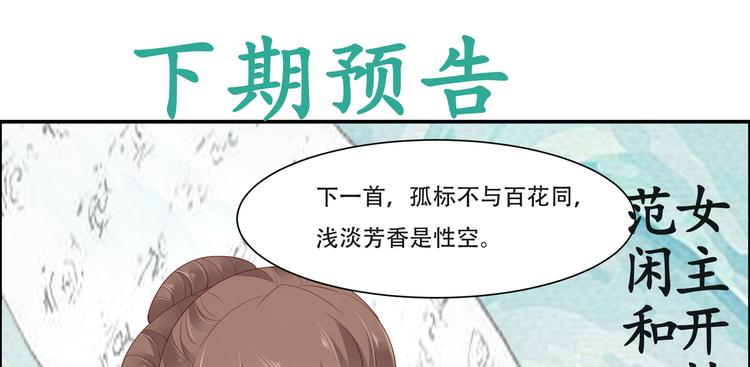 《腹黑邪王宠入骨》漫画最新章节第35话 在下奇才，骚凹瑞免费下拉式在线观看章节第【69】张图片