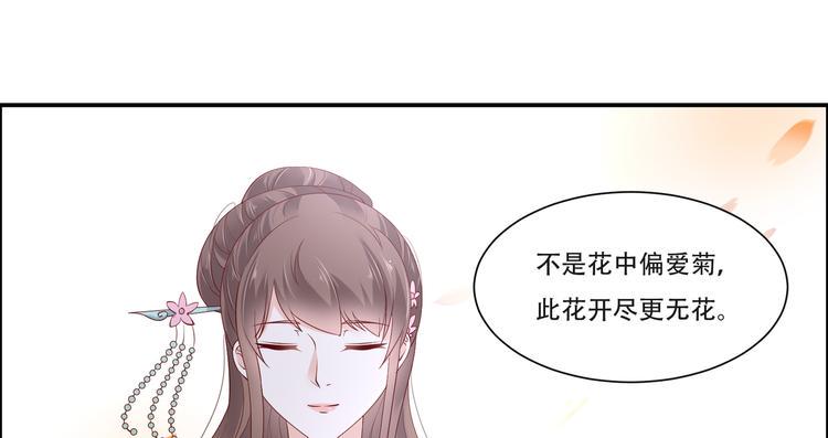 《腹黑邪王宠入骨》漫画最新章节第36话 诗神附体汝何秀免费下拉式在线观看章节第【39】张图片