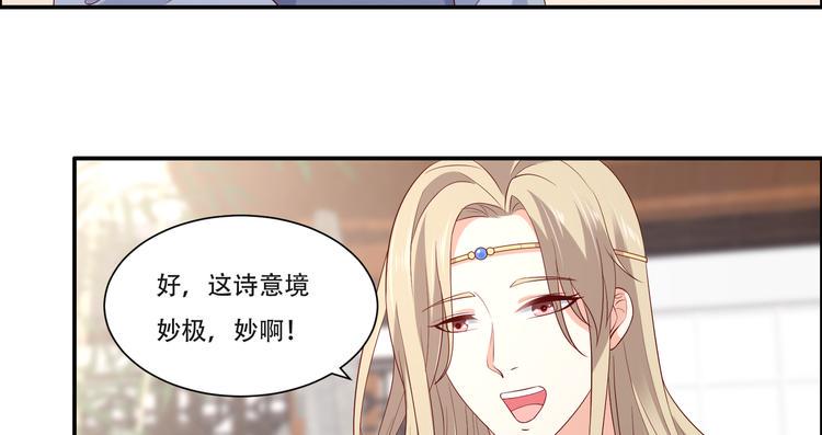 《腹黑邪王宠入骨》漫画最新章节第36话 诗神附体汝何秀免费下拉式在线观看章节第【41】张图片