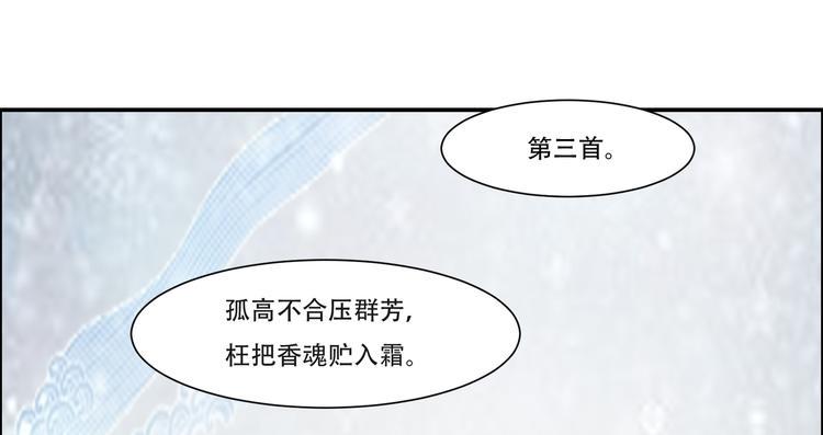 《腹黑邪王宠入骨》漫画最新章节第36话 诗神附体汝何秀免费下拉式在线观看章节第【43】张图片