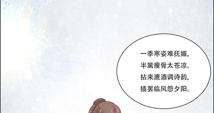 《腹黑邪王宠入骨》漫画最新章节第36话 诗神附体汝何秀免费下拉式在线观看章节第【44】张图片