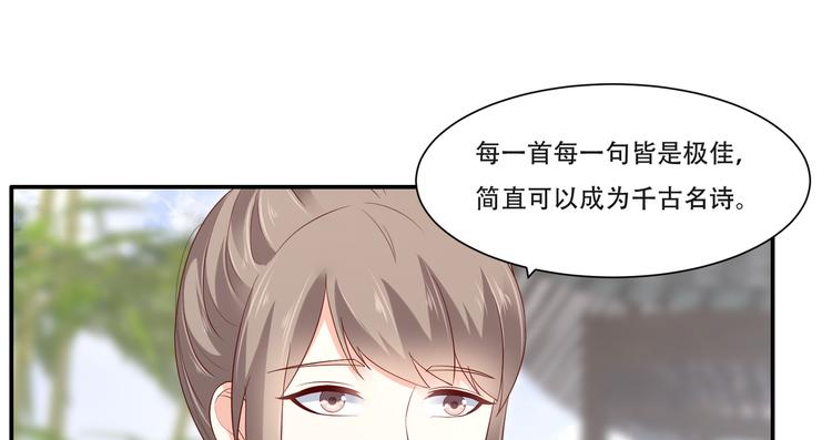 《腹黑邪王宠入骨》漫画最新章节第36话 诗神附体汝何秀免费下拉式在线观看章节第【51】张图片