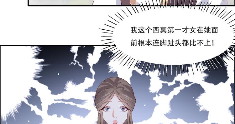 《腹黑邪王宠入骨》漫画最新章节第36话 诗神附体汝何秀免费下拉式在线观看章节第【57】张图片