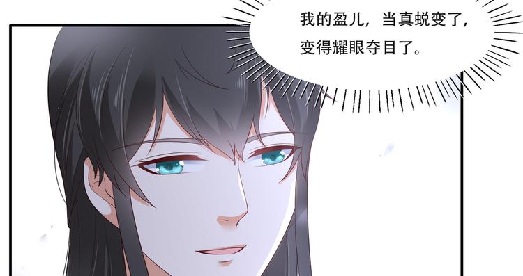 《腹黑邪王宠入骨》漫画最新章节第36话 诗神附体汝何秀免费下拉式在线观看章节第【59】张图片