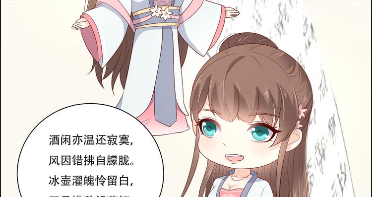 《腹黑邪王宠入骨》漫画最新章节第36话 诗神附体汝何秀免费下拉式在线观看章节第【62】张图片