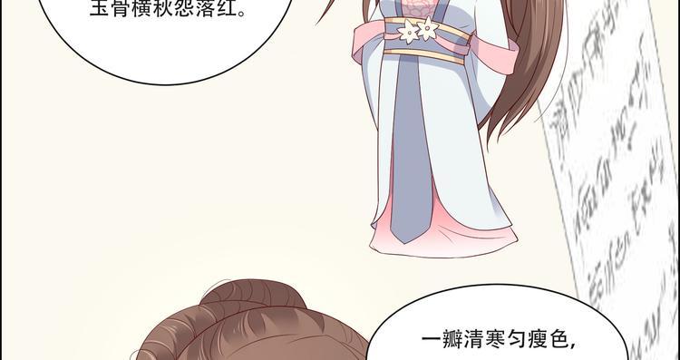 《腹黑邪王宠入骨》漫画最新章节第36话 诗神附体汝何秀免费下拉式在线观看章节第【63】张图片