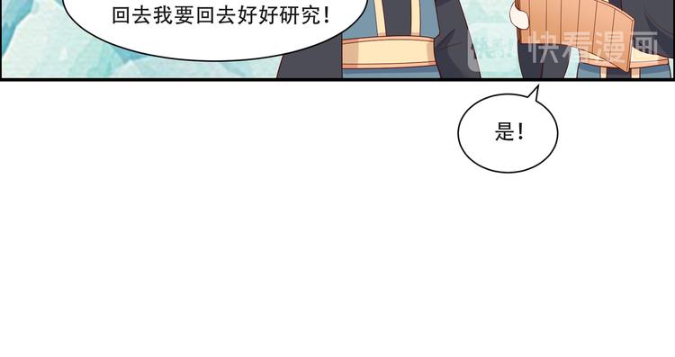 《腹黑邪王宠入骨》漫画最新章节第36话 诗神附体汝何秀免费下拉式在线观看章节第【66】张图片