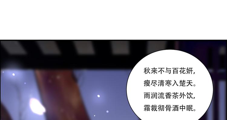 《腹黑邪王宠入骨》漫画最新章节第36话 诗神附体汝何秀免费下拉式在线观看章节第【74】张图片