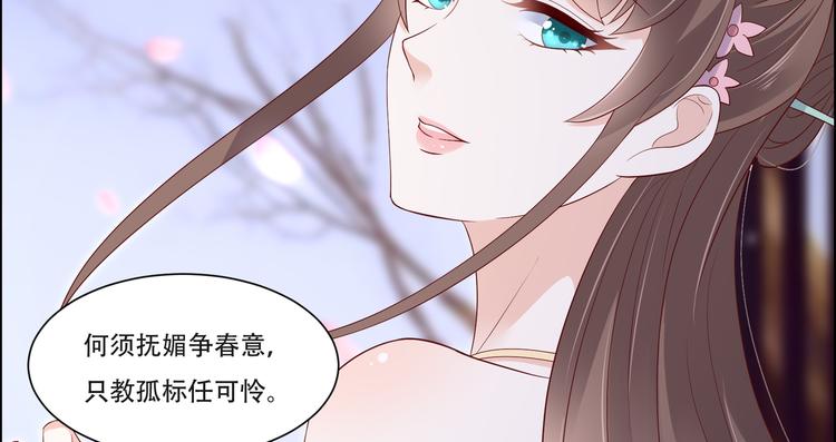 《腹黑邪王宠入骨》漫画最新章节第36话 诗神附体汝何秀免费下拉式在线观看章节第【76】张图片