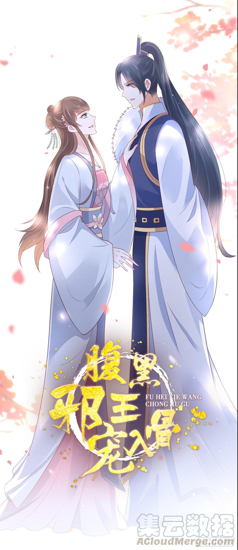 《腹黑邪王宠入骨》漫画最新章节第39话 试试就逝世免费下拉式在线观看章节第【1】张图片