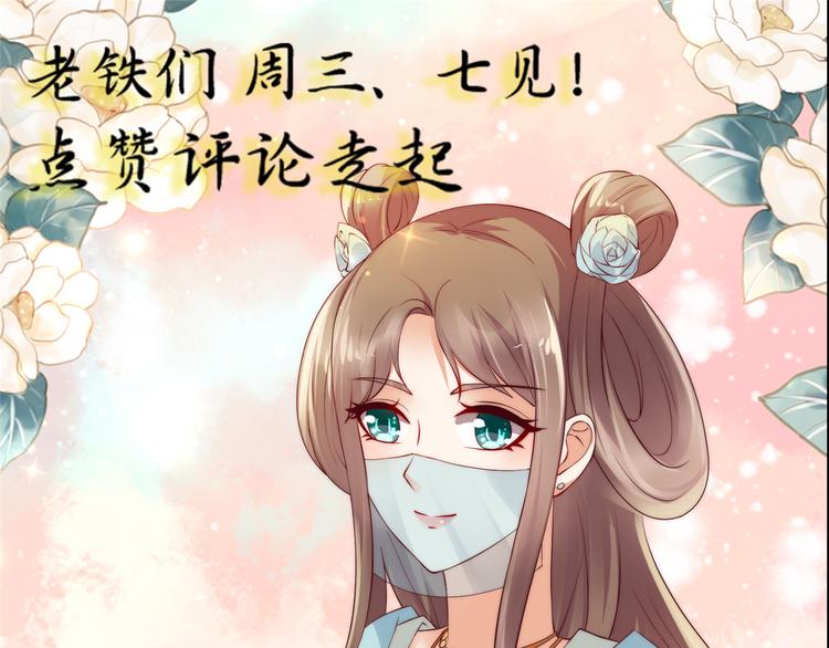 《腹黑邪王宠入骨》漫画最新章节第4话 惦记他的身子免费下拉式在线观看章节第【100】张图片