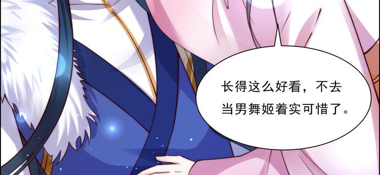 《腹黑邪王宠入骨》漫画最新章节第4话 惦记他的身子免费下拉式在线观看章节第【40】张图片