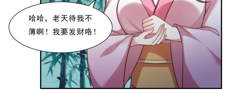 《腹黑邪王宠入骨》漫画最新章节第4话 惦记他的身子免费下拉式在线观看章节第【45】张图片