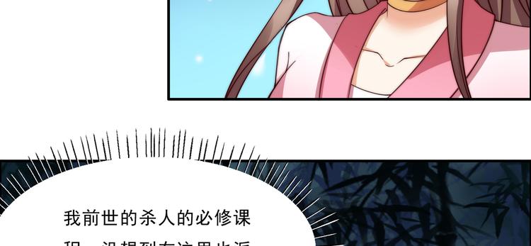 《腹黑邪王宠入骨》漫画最新章节第4话 惦记他的身子免费下拉式在线观看章节第【59】张图片