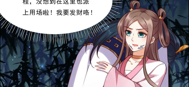 《腹黑邪王宠入骨》漫画最新章节第4话 惦记他的身子免费下拉式在线观看章节第【60】张图片