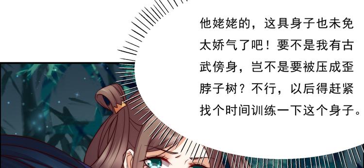 《腹黑邪王宠入骨》漫画最新章节第4话 惦记他的身子免费下拉式在线观看章节第【65】张图片