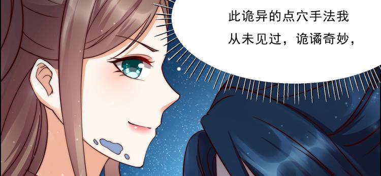 《腹黑邪王宠入骨》漫画最新章节第4话 惦记他的身子免费下拉式在线观看章节第【75】张图片