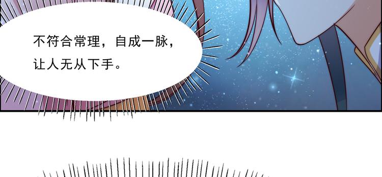 《腹黑邪王宠入骨》漫画最新章节第4话 惦记他的身子免费下拉式在线观看章节第【77】张图片