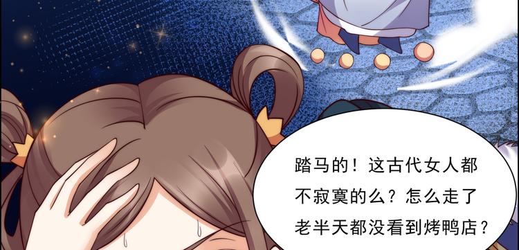 《腹黑邪王宠入骨》漫画最新章节第4话 惦记他的身子免费下拉式在线观看章节第【92】张图片