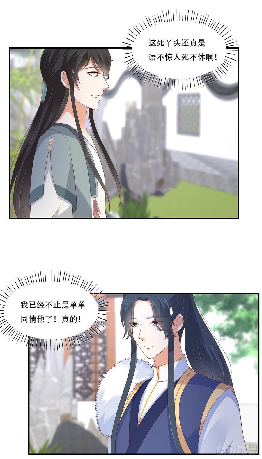 《腹黑邪王宠入骨》漫画最新章节第40话 莫非寡人有疾？免费下拉式在线观看章节第【14】张图片