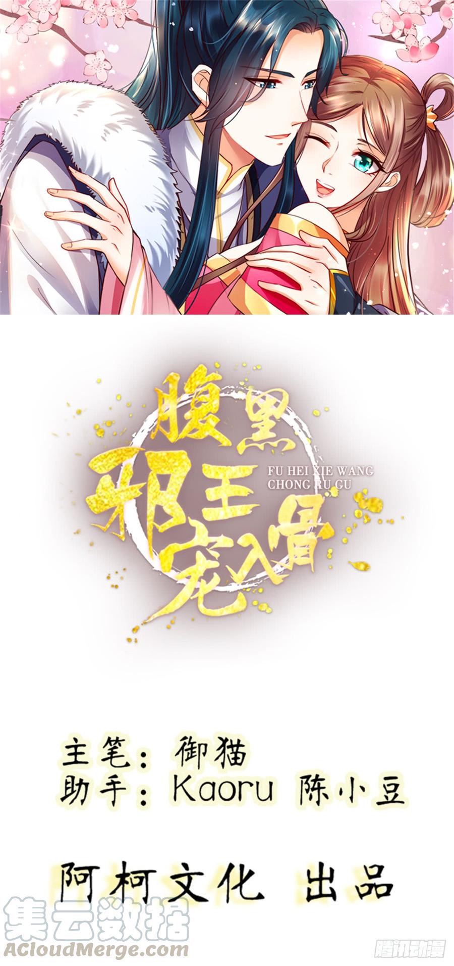 《腹黑邪王宠入骨》漫画最新章节第41话 豪横！抱紧大腿免费下拉式在线观看章节第【1】张图片