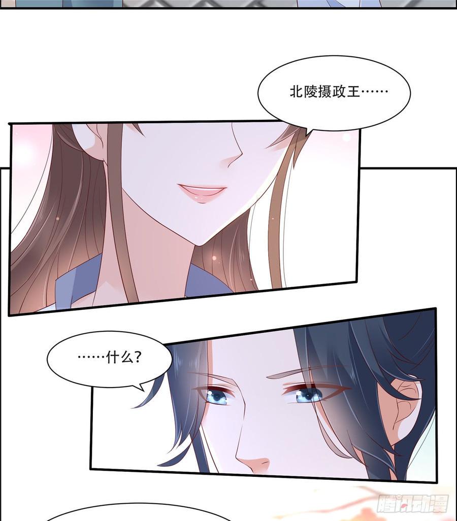 《腹黑邪王宠入骨》漫画最新章节第42话 靓仔来跳舞啊免费下拉式在线观看章节第【8】张图片