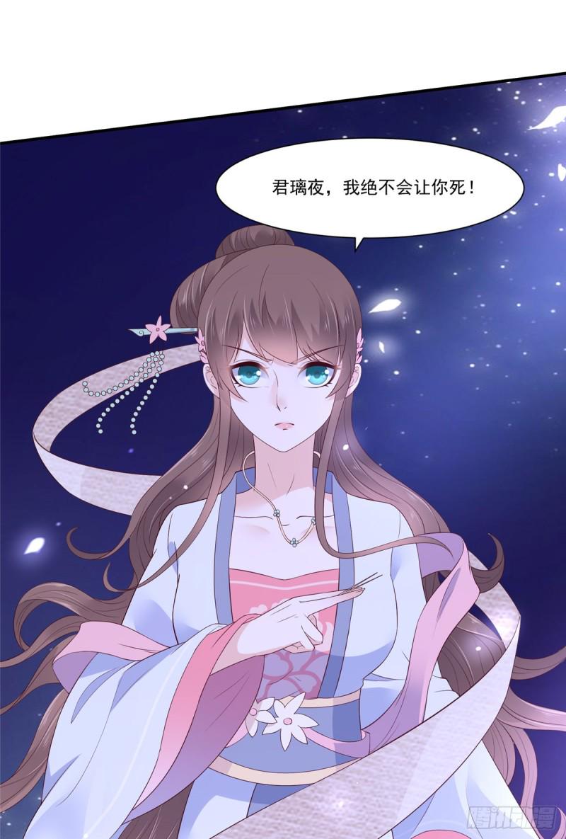 《腹黑邪王宠入骨》漫画最新章节第46话 不允许你死免费下拉式在线观看章节第【15】张图片