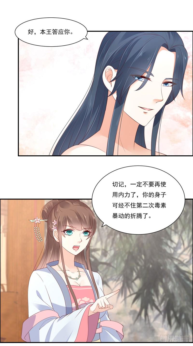 《腹黑邪王宠入骨》漫画最新章节第47话 看过了要负责免费下拉式在线观看章节第【18】张图片