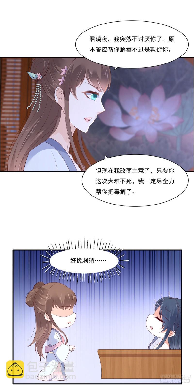 《腹黑邪王宠入骨》漫画最新章节第47话 看过了要负责免费下拉式在线观看章节第【2】张图片