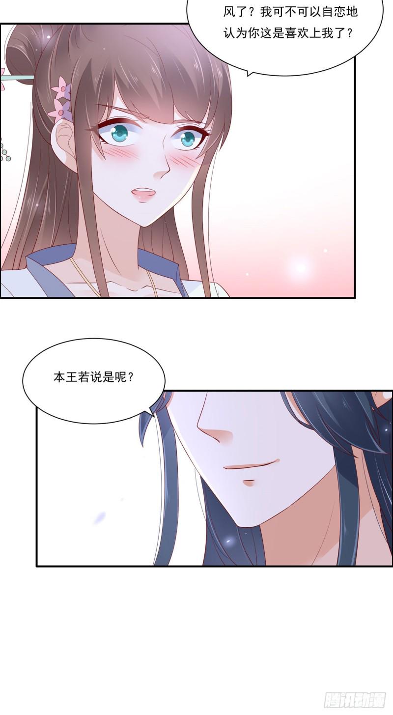 《腹黑邪王宠入骨》漫画最新章节第48话 江山美人我都要免费下拉式在线观看章节第【10】张图片