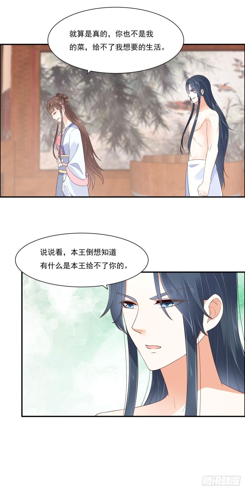 《腹黑邪王宠入骨》漫画最新章节第48话 江山美人我都要免费下拉式在线观看章节第【13】张图片