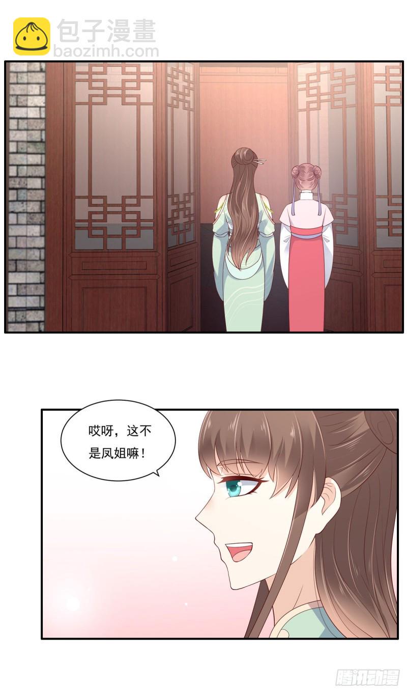 《腹黑邪王宠入骨》漫画最新章节第49话 哎呦好久不见免费下拉式在线观看章节第【17】张图片