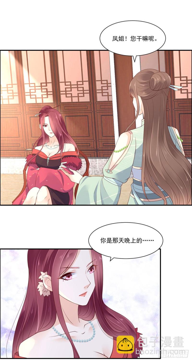 《腹黑邪王宠入骨》漫画最新章节第49话 哎呦好久不见免费下拉式在线观看章节第【19】张图片