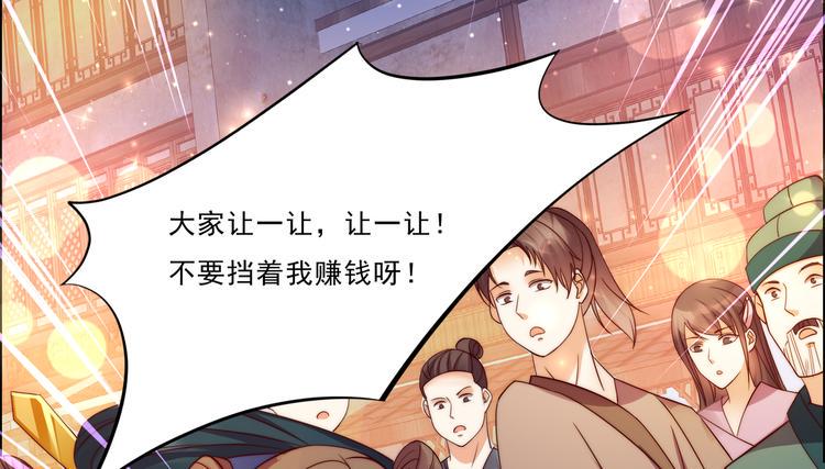 《腹黑邪王宠入骨》漫画最新章节第5话 别拦着我发财！免费下拉式在线观看章节第【10】张图片