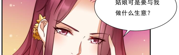 《腹黑邪王宠入骨》漫画最新章节第5话 别拦着我发财！免费下拉式在线观看章节第【105】张图片