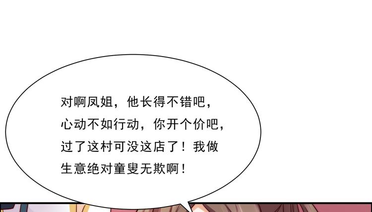 《腹黑邪王宠入骨》漫画最新章节第5话 别拦着我发财！免费下拉式在线观看章节第【126】张图片