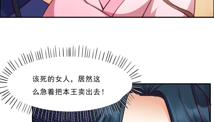 《腹黑邪王宠入骨》漫画最新章节第5话 别拦着我发财！免费下拉式在线观看章节第【128】张图片