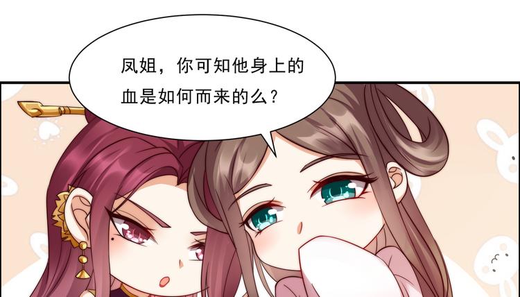 《腹黑邪王宠入骨》漫画最新章节第5话 别拦着我发财！免费下拉式在线观看章节第【137】张图片