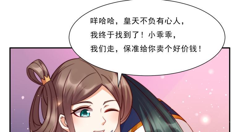 《腹黑邪王宠入骨》漫画最新章节第5话 别拦着我发财！免费下拉式在线观看章节第【7】张图片