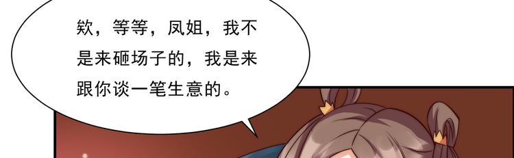 《腹黑邪王宠入骨》漫画最新章节第5话 别拦着我发财！免费下拉式在线观看章节第【77】张图片