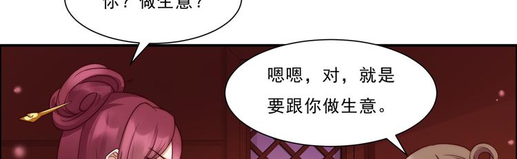 《腹黑邪王宠入骨》漫画最新章节第5话 别拦着我发财！免费下拉式在线观看章节第【82】张图片