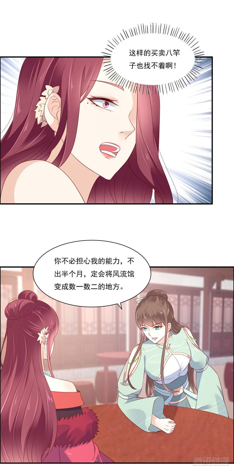 《腹黑邪王宠入骨》漫画最新章节第50话 搞事的节奏免费下拉式在线观看章节第【4】张图片